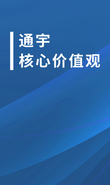 厚德行远 成就客户 合作共赢 开放创新 艰苦奋斗 结果导向